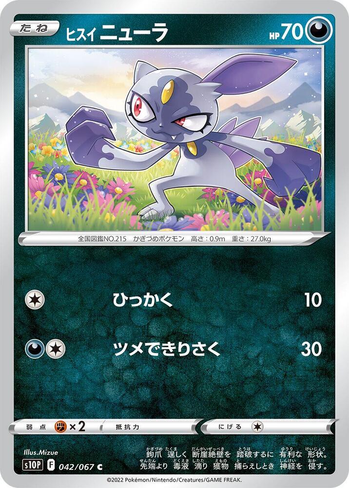 Hisuian Sneasel 042/067 card from S10P: Space Juggler