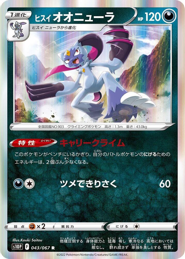 Hisuian Sneasler 043/067 card from S10P: Space Juggler