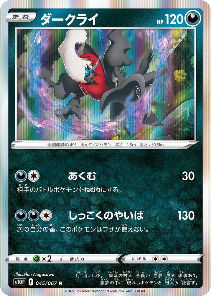 Darkrai 045/067 card from S10P: Space Juggler