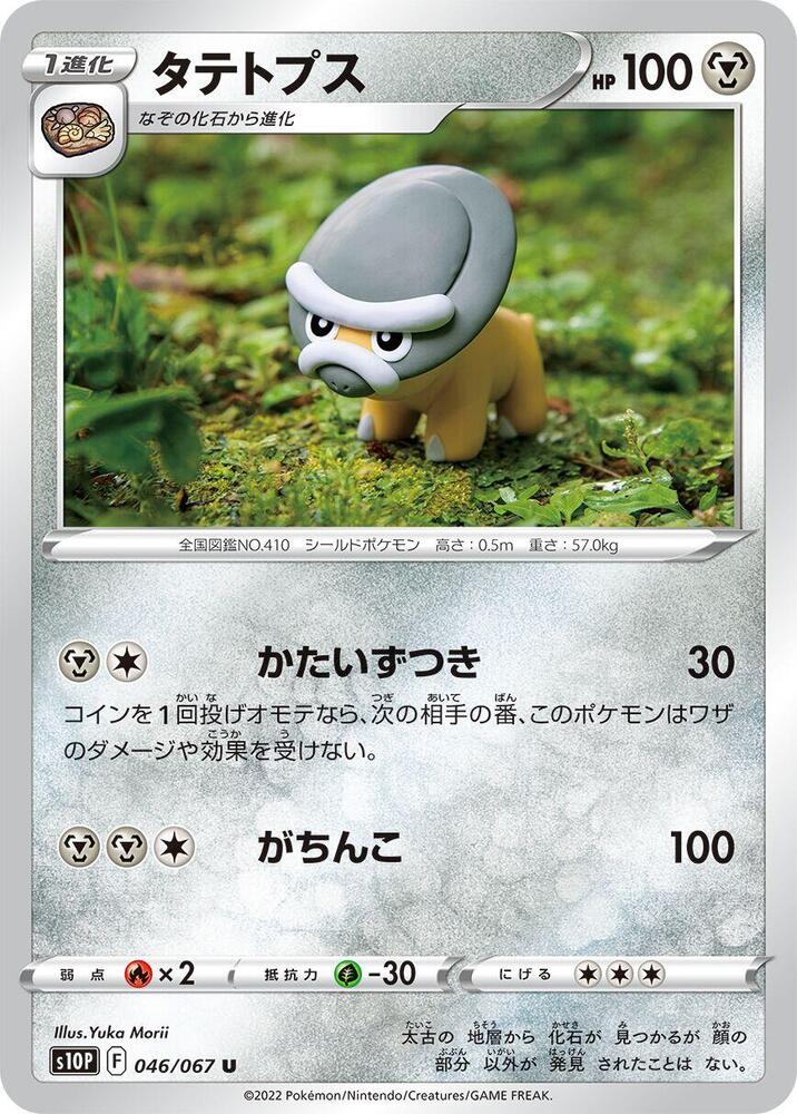 Shieldon 046/067 card from S10P: Space Juggler
