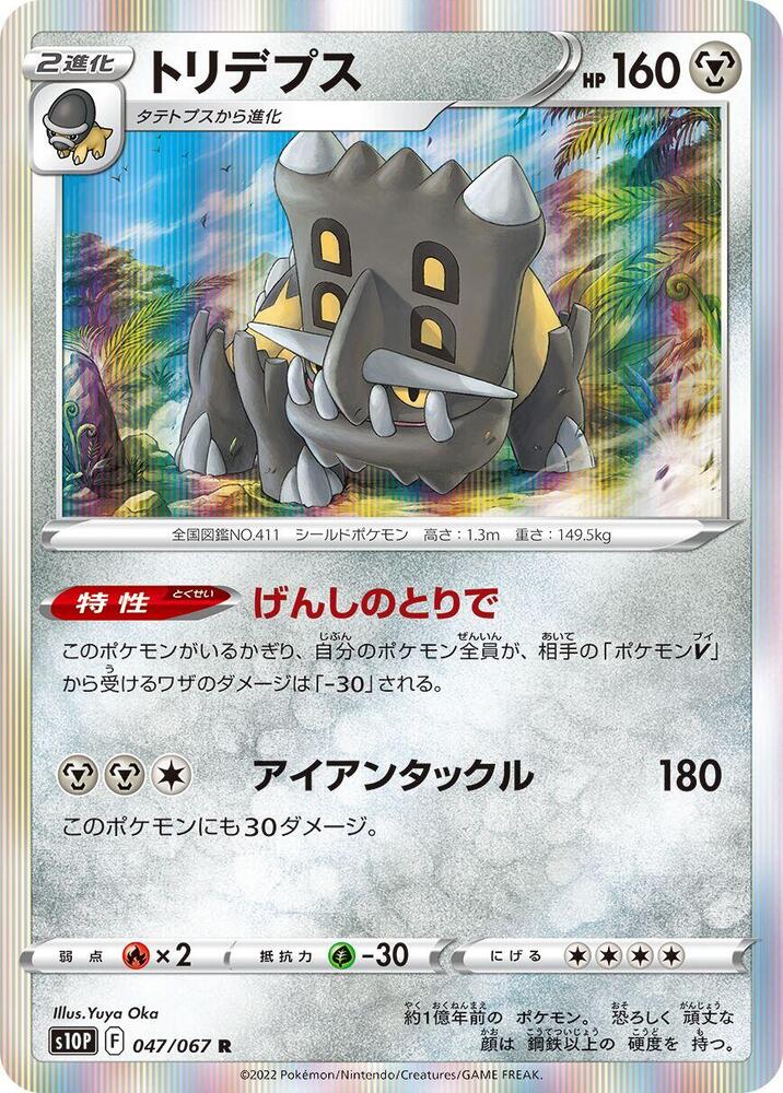 Bastiodon 047/067 card from S10P: Space Juggler