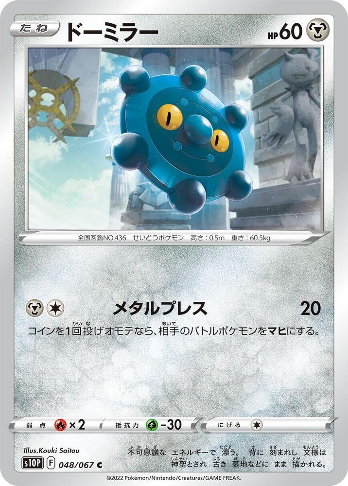 Bronzor 048/067 card from S10P: Space Juggler