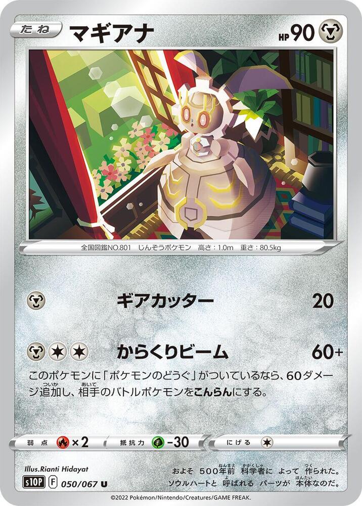 Magearna 050/067 card from S10P: Space Juggler