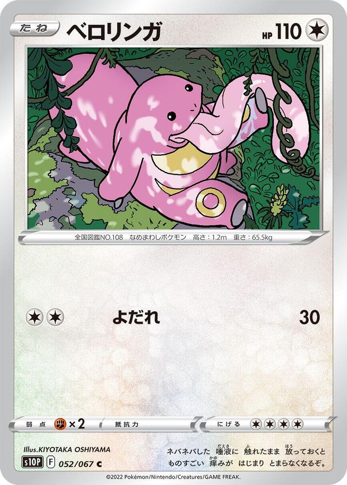 Lickitung 052/067 card from S10P: Space Juggler