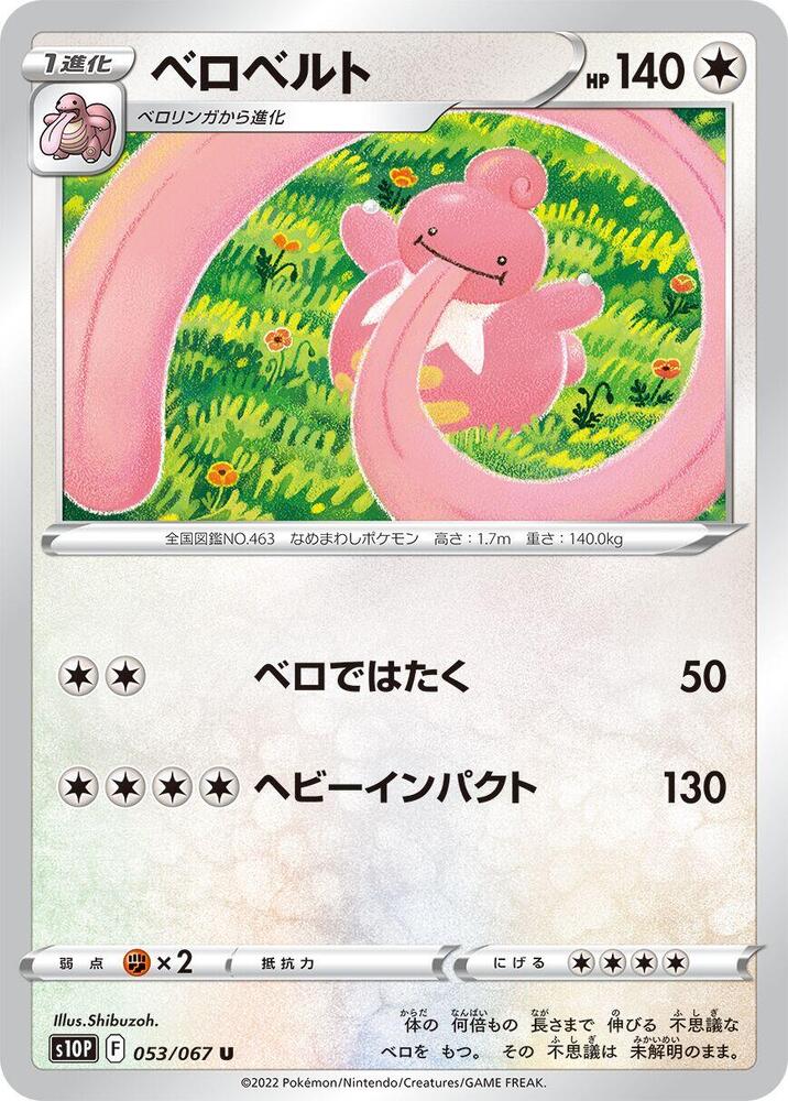 Lickilicky 053/067 card from S10P: Space Juggler