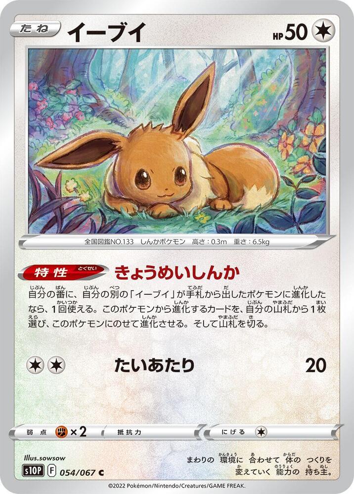 Eevee 054/067 card from S10P: Space Juggler