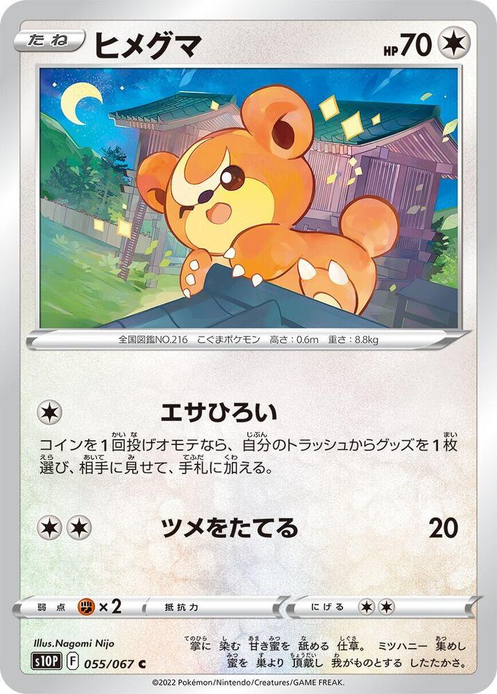 Teddiursa 055/067 card from S10P: Space Juggler