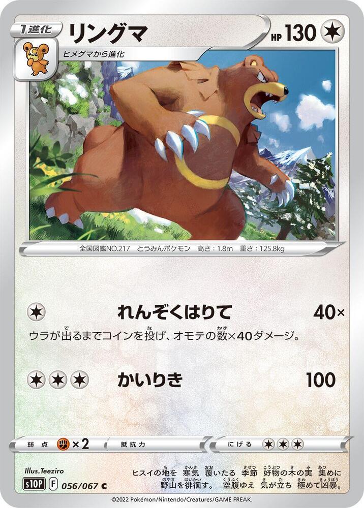 Ursaring 056/067 card from S10P: Space Juggler