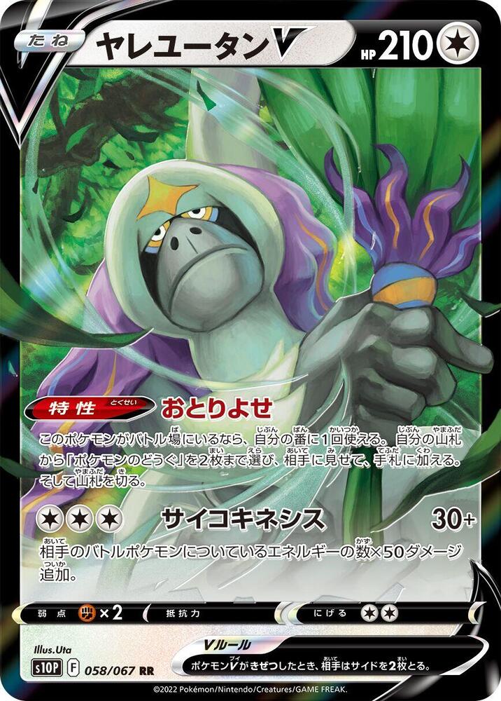 Oranguru V 058/067 card from S10P: Space Juggler