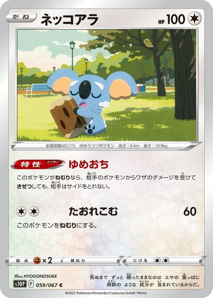 Komala 059/067 card from S10P: Space Juggler