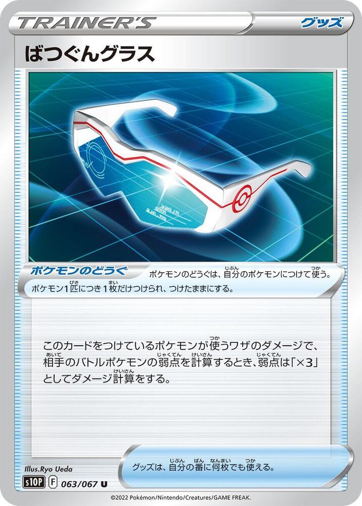 Supereffective Glasses 063/067 card from S10P: Space Juggler