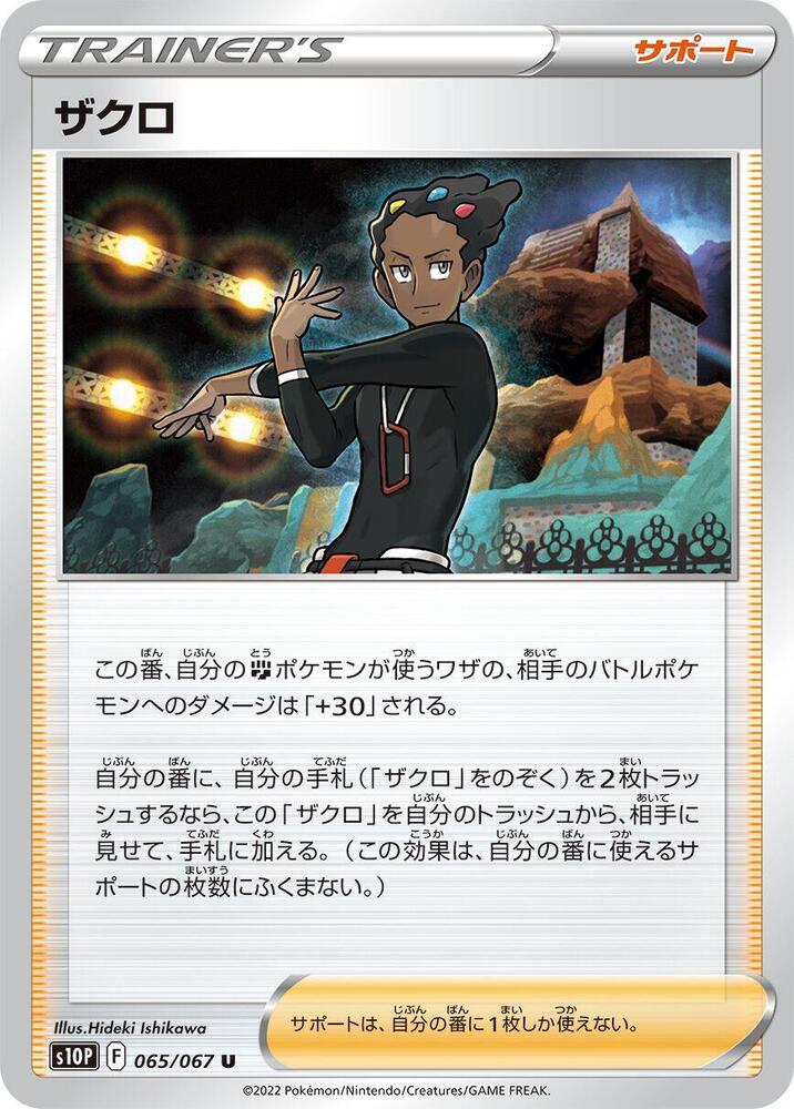 Grant 065/067 card from S10P: Space Juggler