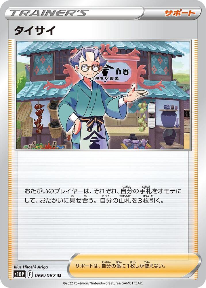 Choy 066/067 card from S10P: Space Juggler
