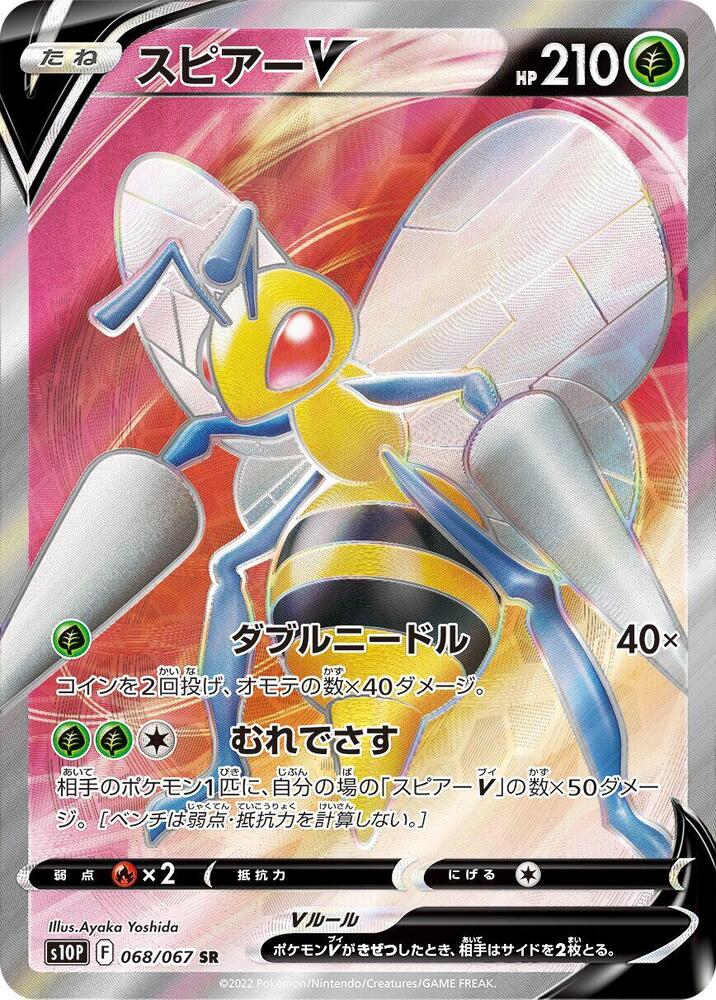 Beedrill V 068/067 card from S10P: Space Juggler