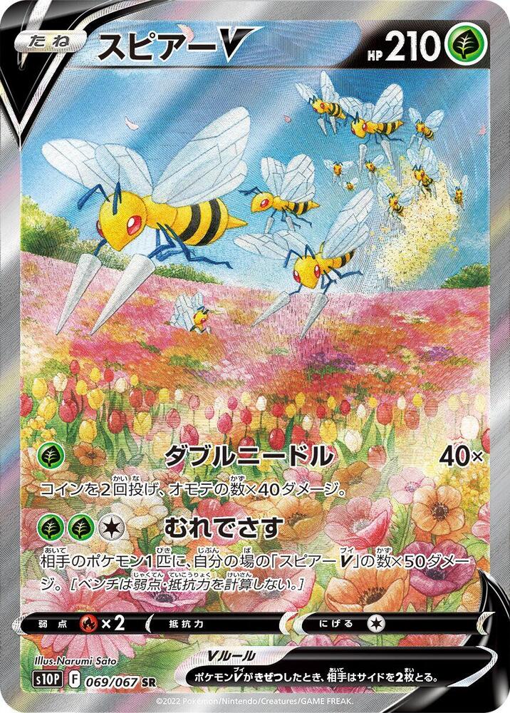 Beedrill V 069/067 card from S10P: Space Juggler