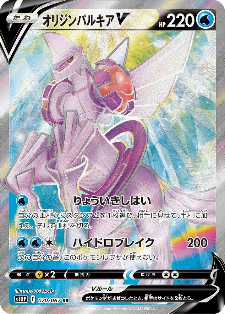 Origin Forme Palkia V 070/067 card from S10P: Space Juggler