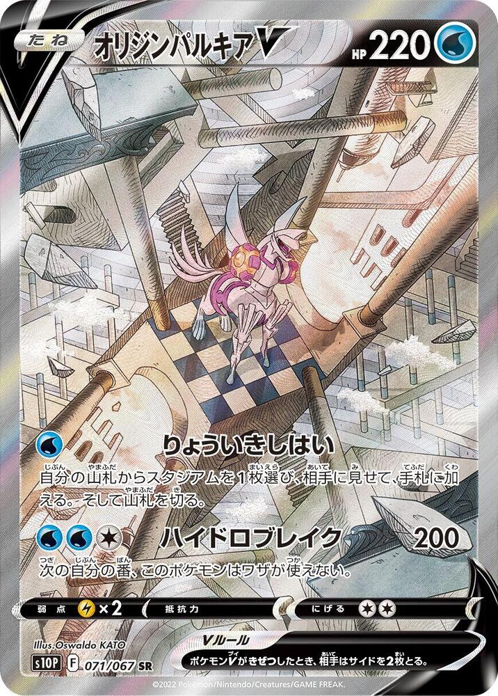Origin Forme Palkia V 071/067 card from S10P: Space Juggler
