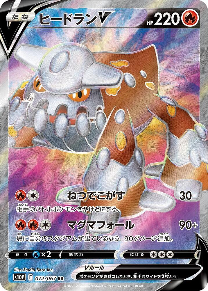 Heatran V 072/067 card from S10P: Space Juggler