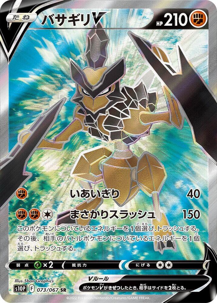Kleavor V 073/067 card from S10P: Space Juggler