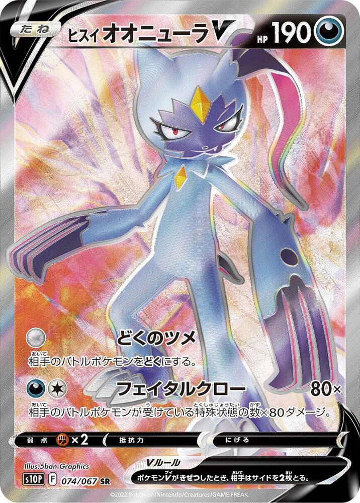 Hisuian Sneasler V 074/067 card from S10P: Space Juggler