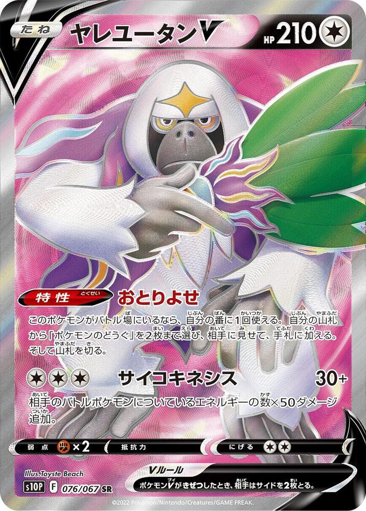 Oranguru V 076/067 card from S10P: Space Juggler