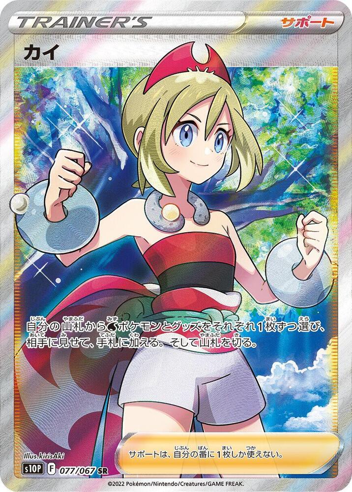 Irida 077/067 card from S10P: Space Juggler