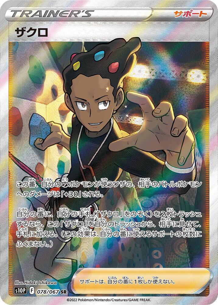 Grant 078/067 card from S10P: Space Juggler