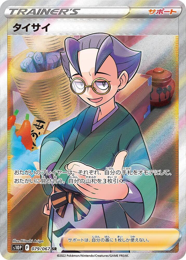 Choy 079/067 card from S10P: Space Juggler