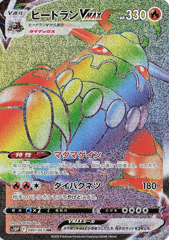 Heatran VMAX 080/067 card from S10P: Space Juggler