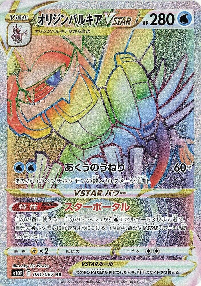 Origin Forme Palkia VSTAR 081/067 card from S10P: Space Juggler