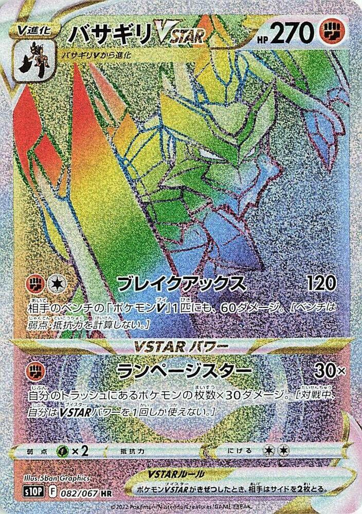 Kleavor VSTAR 082/067 card from S10P: Space Juggler