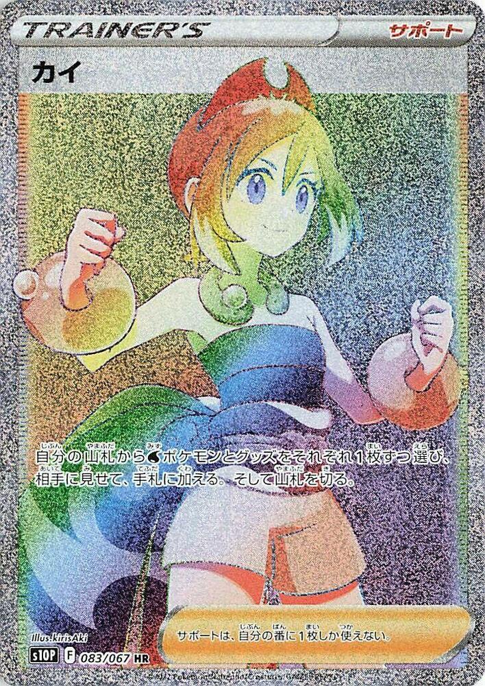 Irida 083/067 card from S10P: Space Juggler