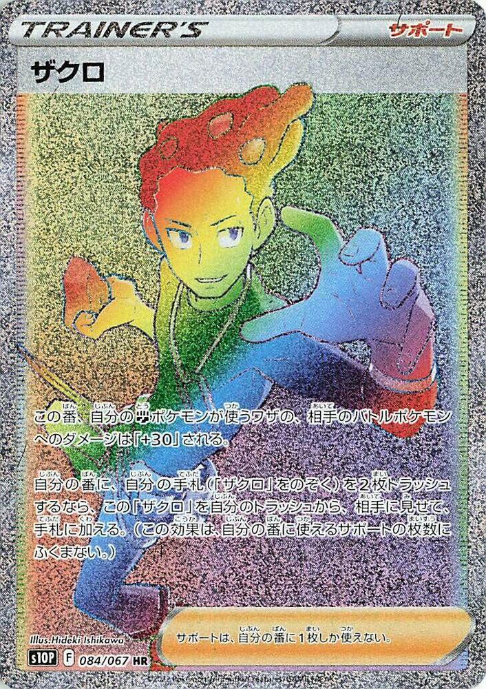 Grant 084/067 card from S10P: Space Juggler