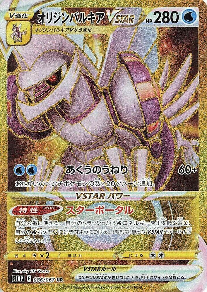 Origin Forme Palkia VSTAR 086/067 card from S10P: Space Juggler