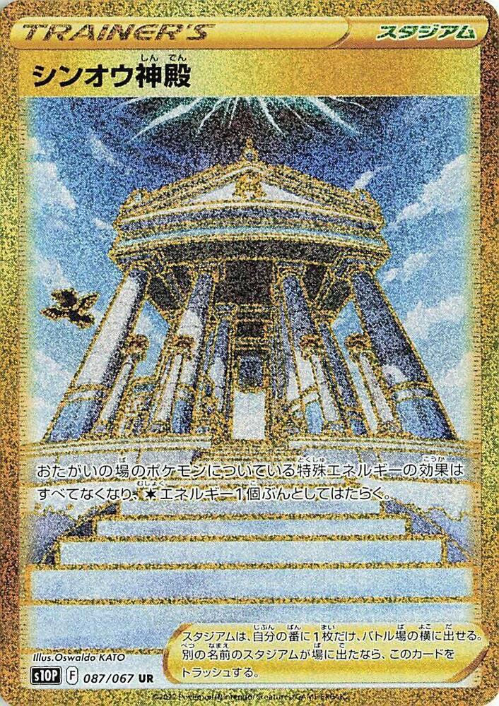 Temple of Sinnoh 087/067 card from S10P: Space Juggler