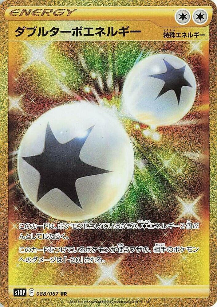 Double Turbo Energy 088/067 card from S10P: Space Juggler
