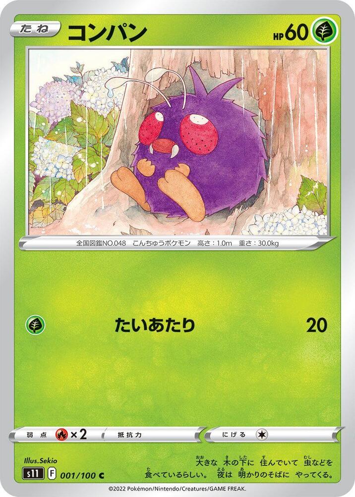 Venonat 001/100 card from S11: Lost Abyss