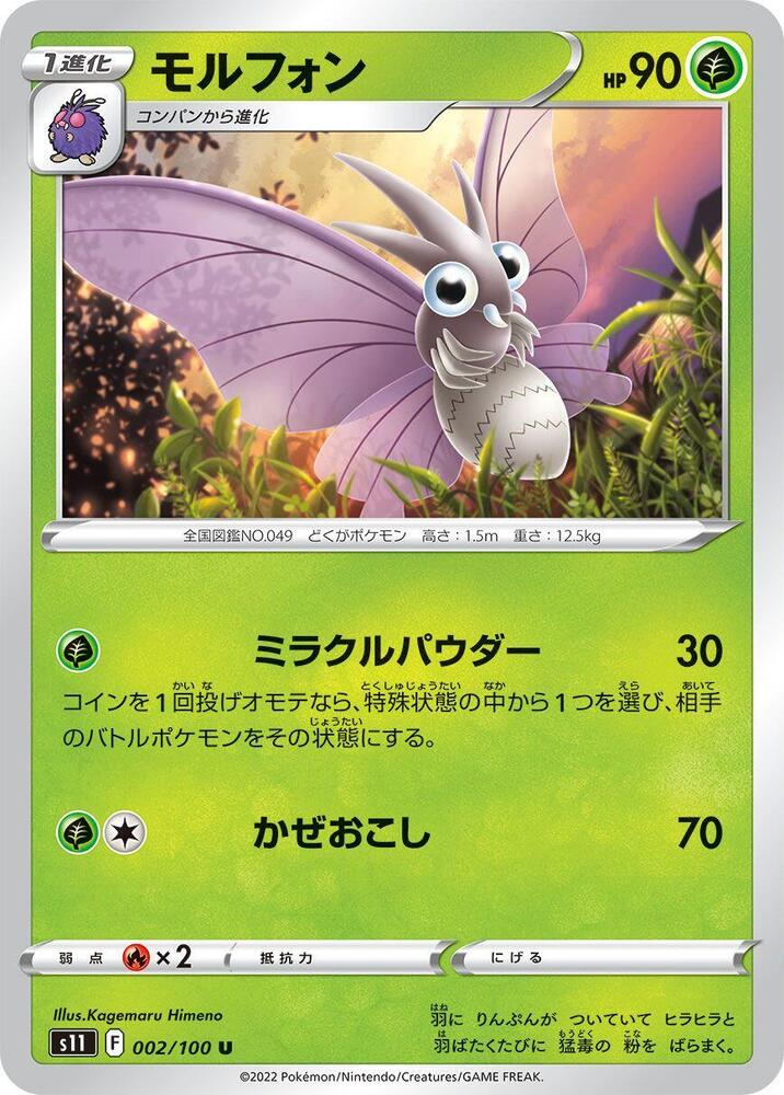Venomoth 002/100 card from S11: Lost Abyss