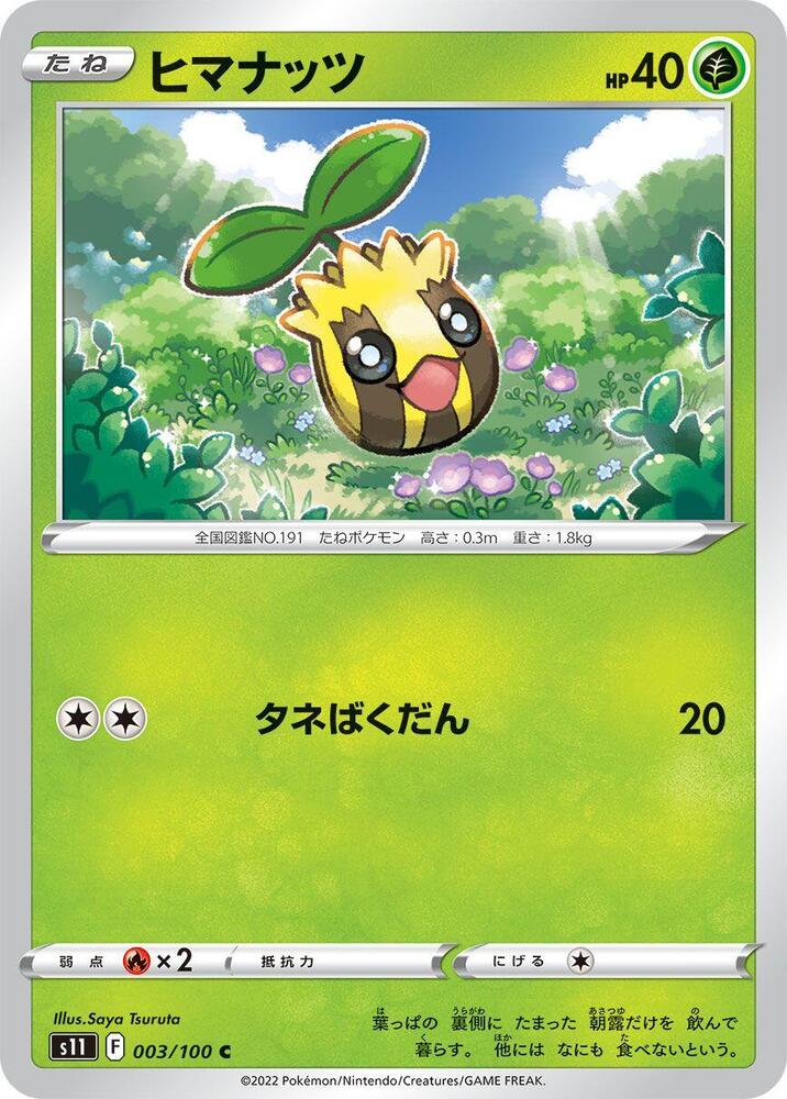 Sunkern 003/100 card from S11: Lost Abyss