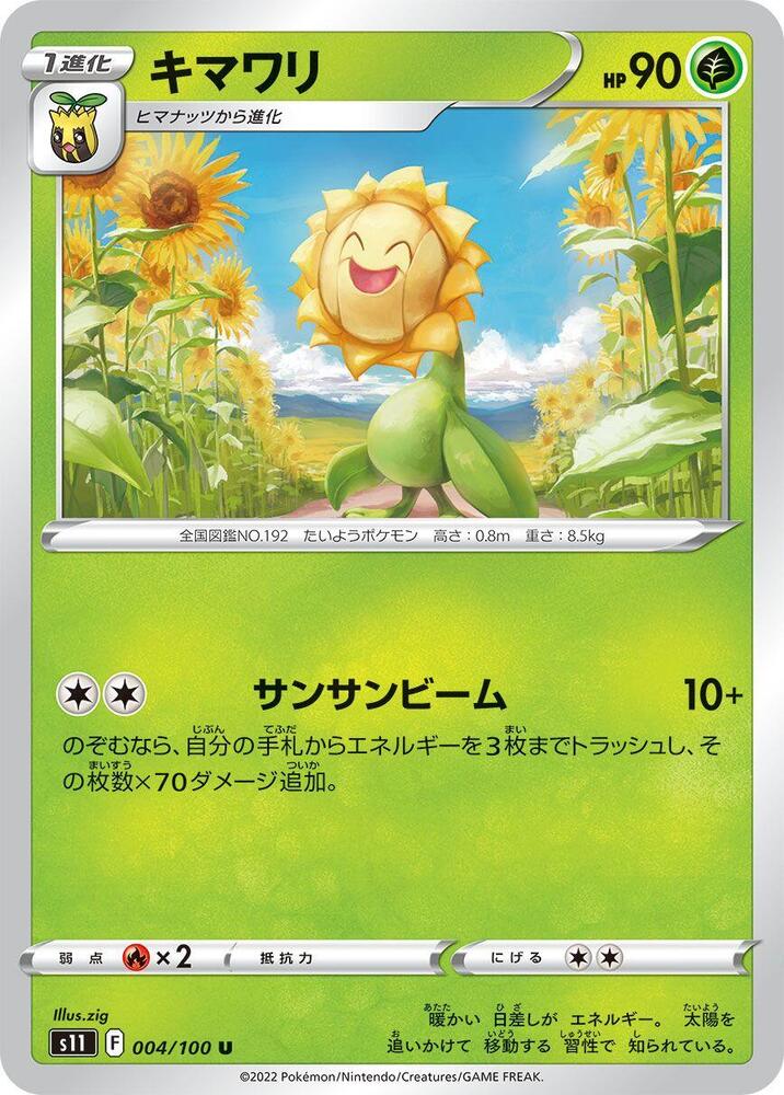 Sunflora 004/100 card from S11: Lost Abyss