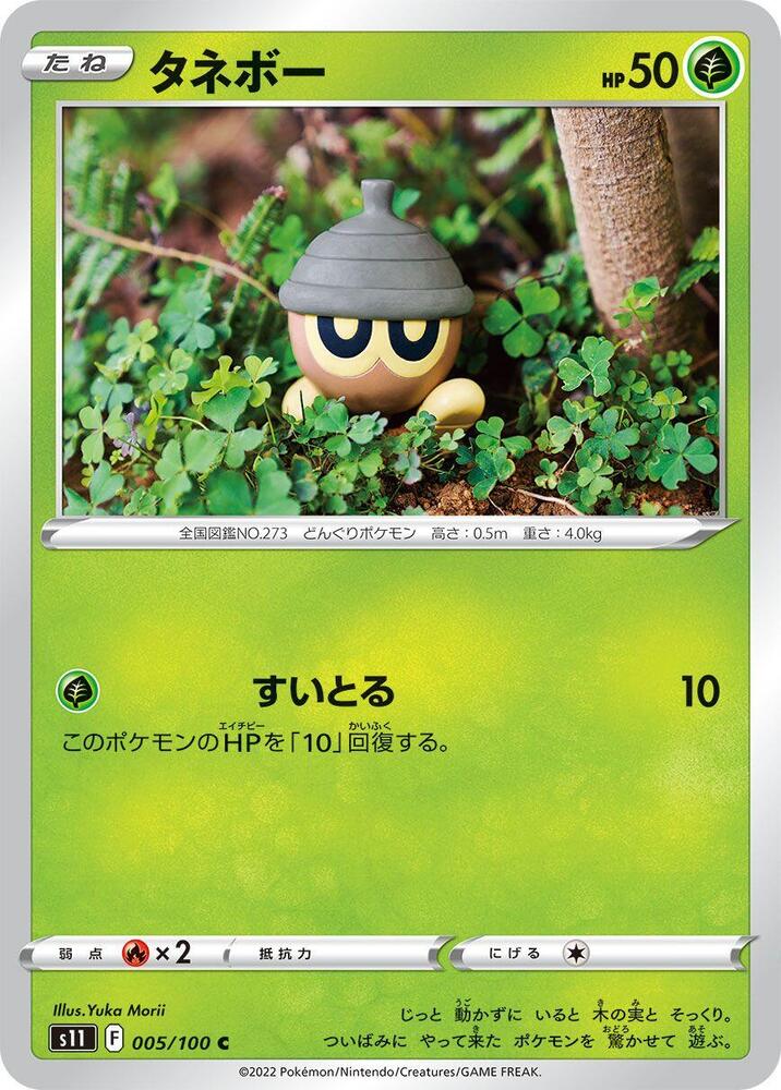 Seedot 005/100 card from S11: Lost Abyss
