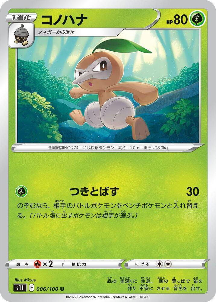 Nuzleaf 006/100 card from S11: Lost Abyss