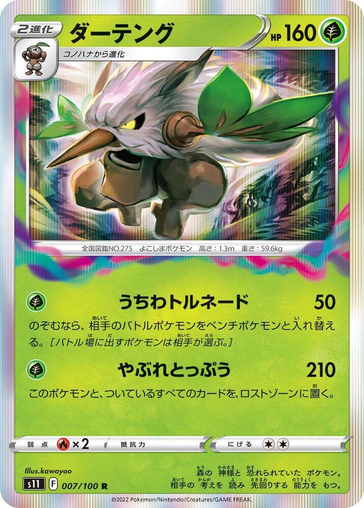 Shiftry 007/100 card from S11: Lost Abyss