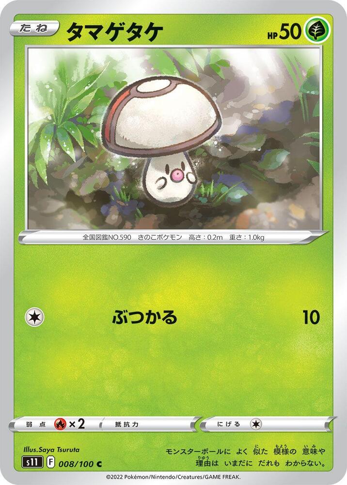 Foongus 008/100 card from S11: Lost Abyss