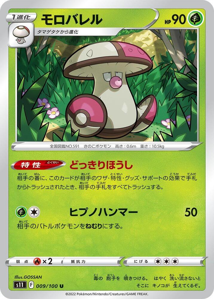 Amoonguss 009/100 card from S11: Lost Abyss