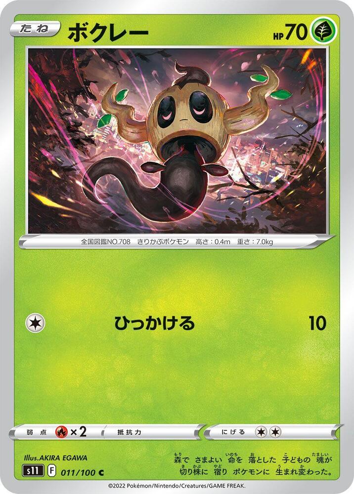 Phantump 011/100 card from S11: Lost Abyss