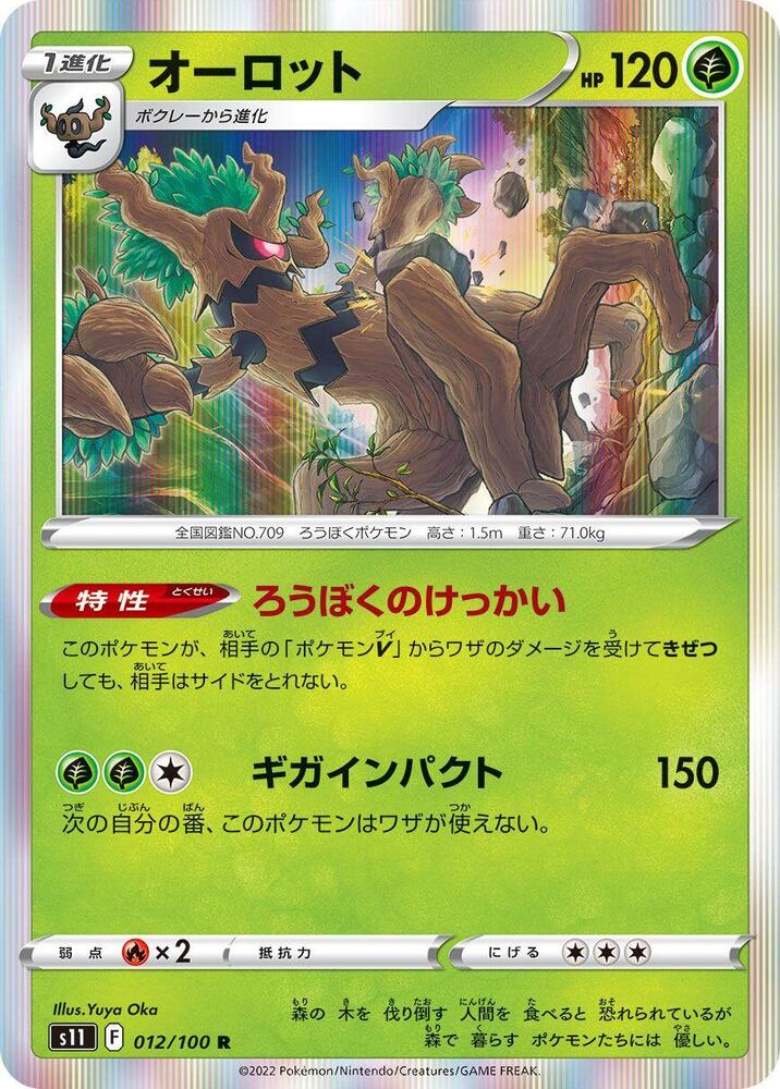 Trevenant 012/100 card from S11: Lost Abyss