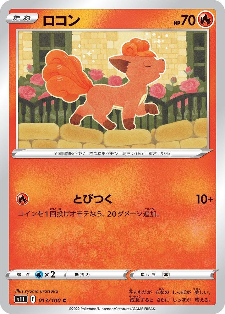 Vulpix 013/100 card from S11: Lost Abyss