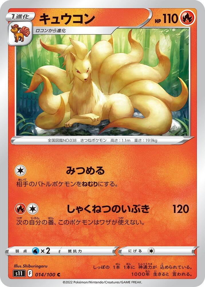 Ninetales 014/100 card from S11: Lost Abyss