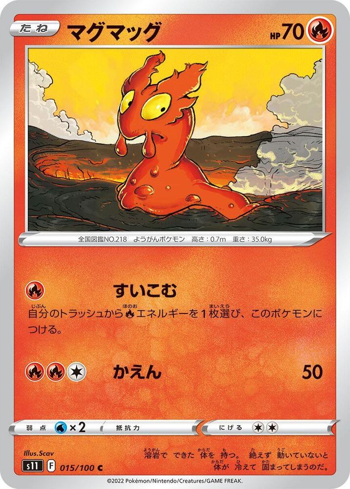Slugma 015/100 card from S11: Lost Abyss